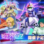 新URユニット「Zガンダム(EX)」と「ジ・O(EX)」登場!Gジェネエターナルの最新情報